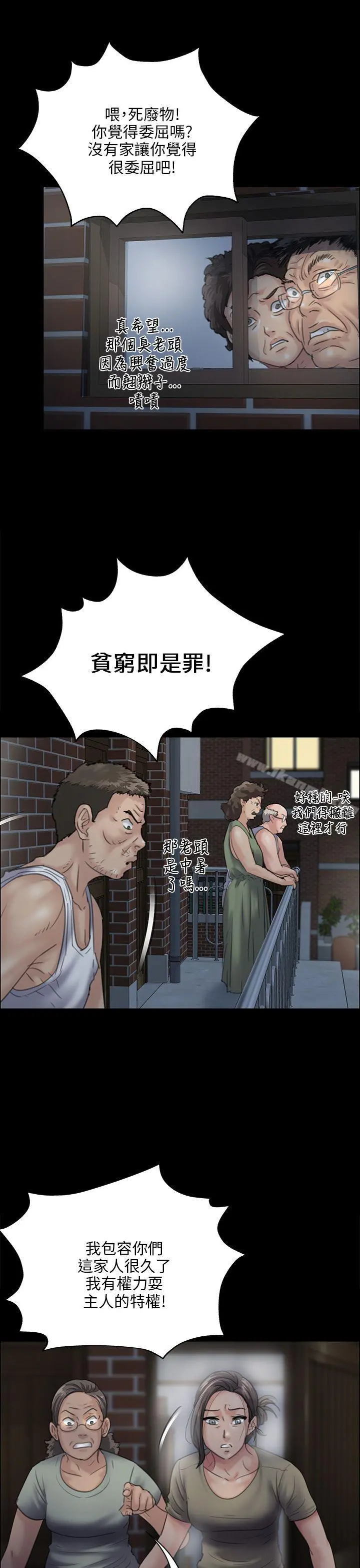 傀儡 - 第31话 - page 12