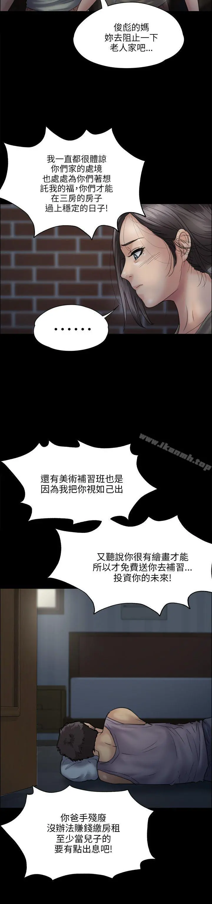 傀儡 - 第31话 - page 13