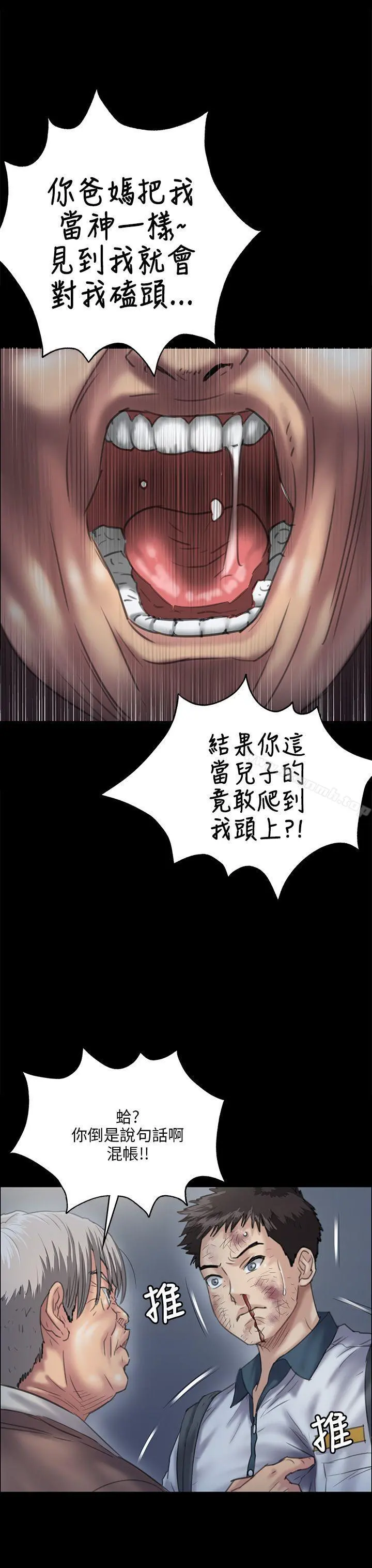 傀儡 - 第31话 - page 14