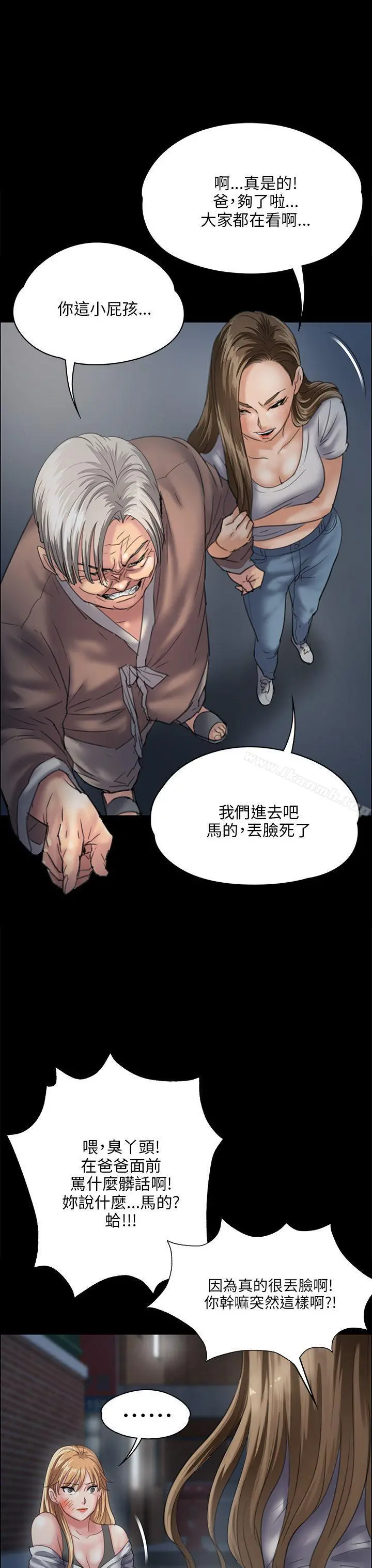 傀儡 - 第31话 - page 15