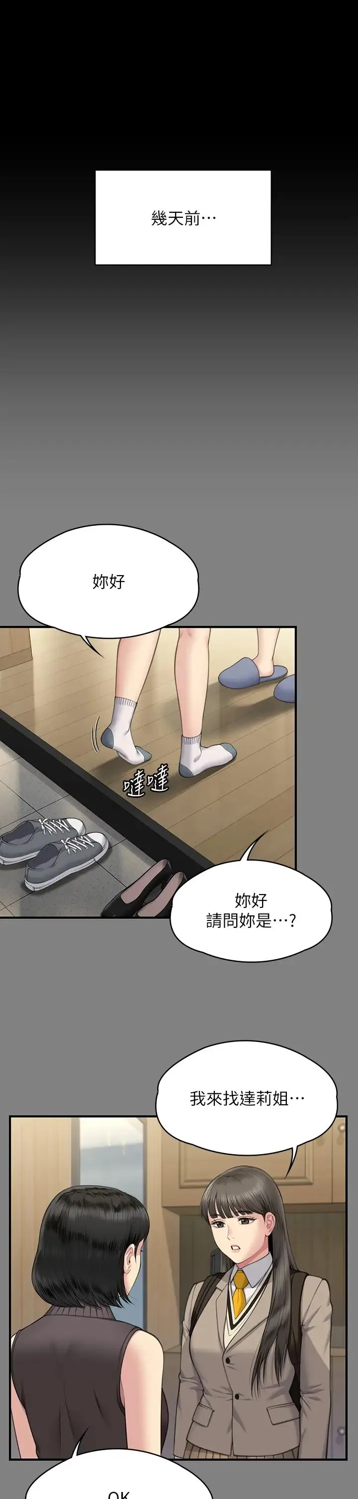 傀儡 - 第329話-本案判決如下! - page 5