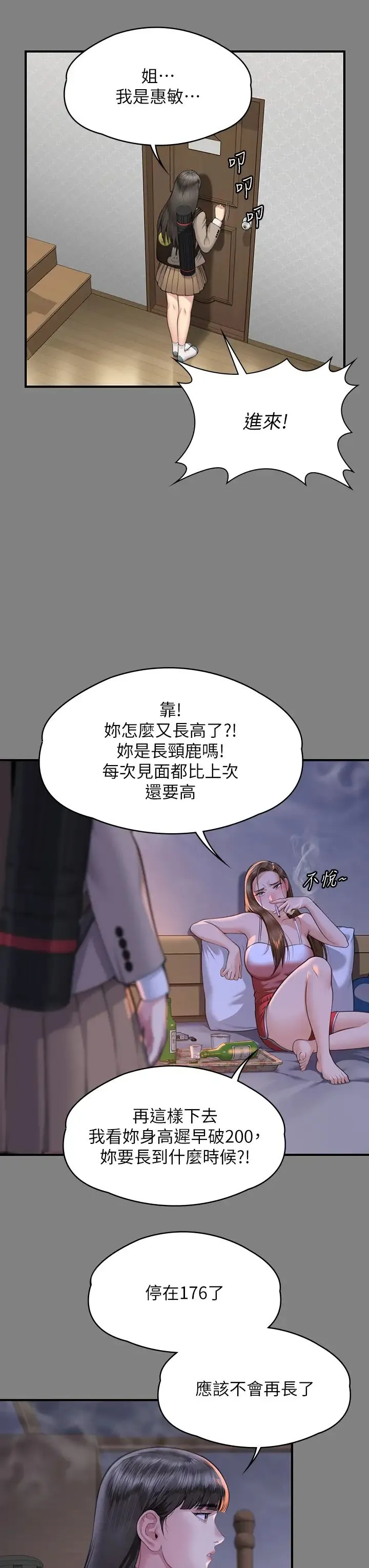 傀儡 - 第329話-本案判決如下! - page 7