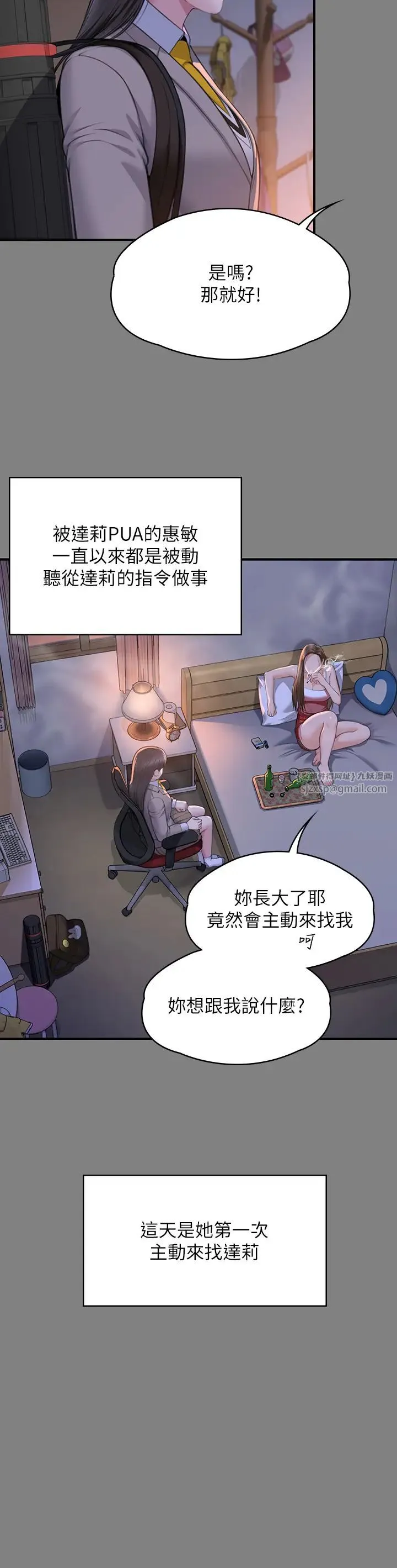 傀儡 - 第329話-本案判決如下! - page 8