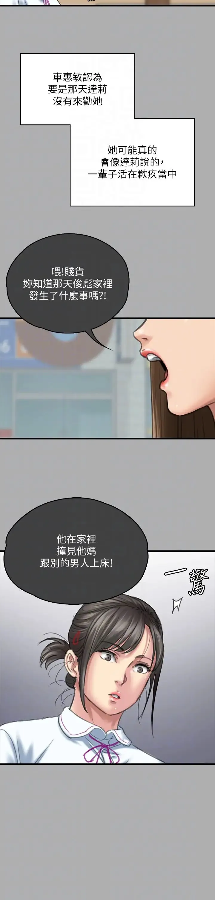 傀儡 - 第329話-本案判決如下! - page 18