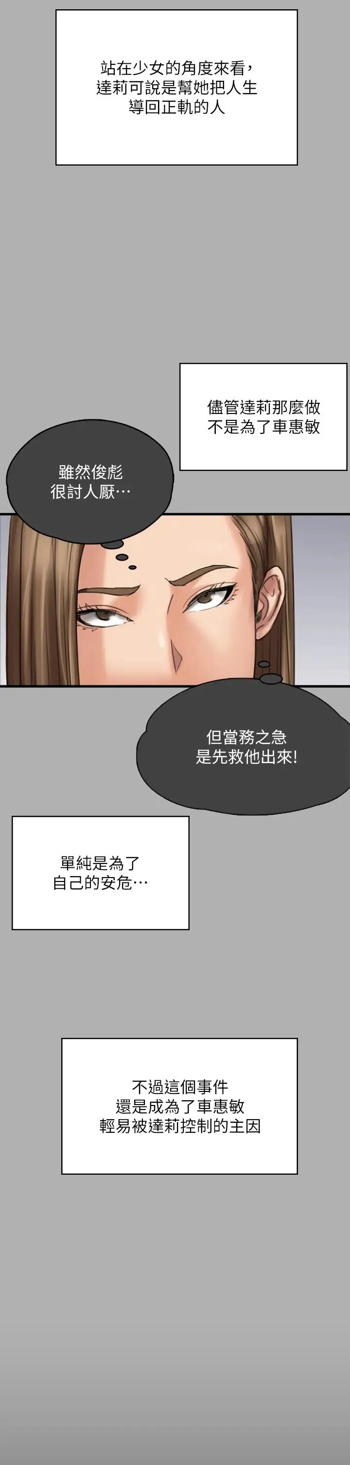 傀儡 - 第329話-本案判決如下! - page 23