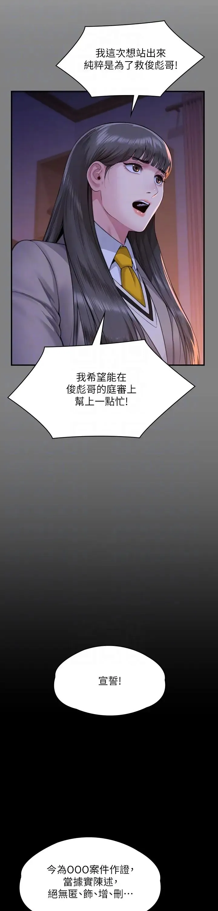 傀儡 - 第329話-本案判決如下! - page 24