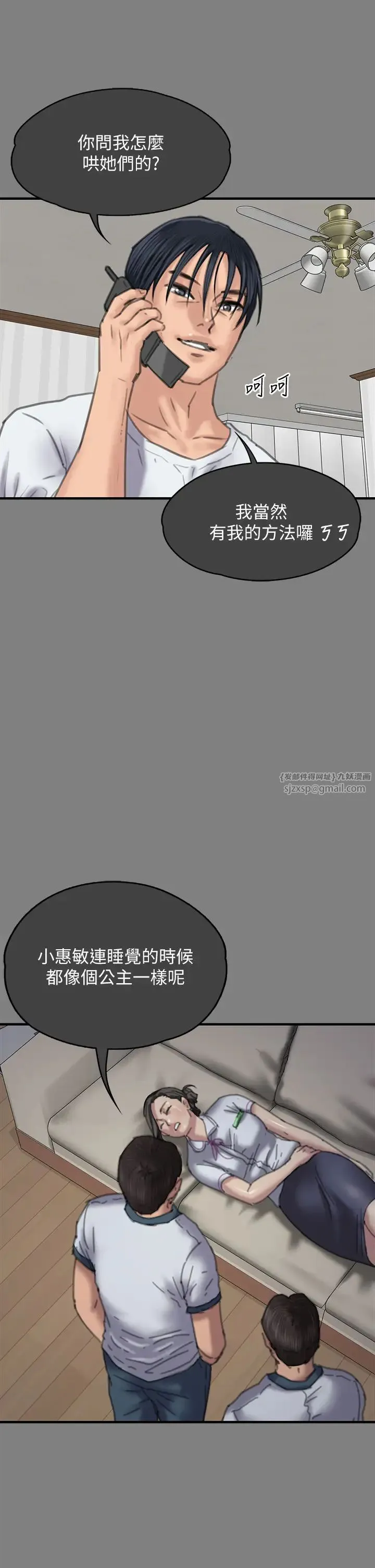 傀儡 - 第329話-本案判決如下! - page 31