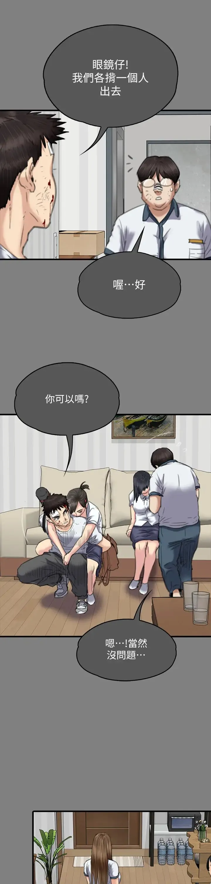 傀儡 - 第329話-本案判決如下! - page 45
