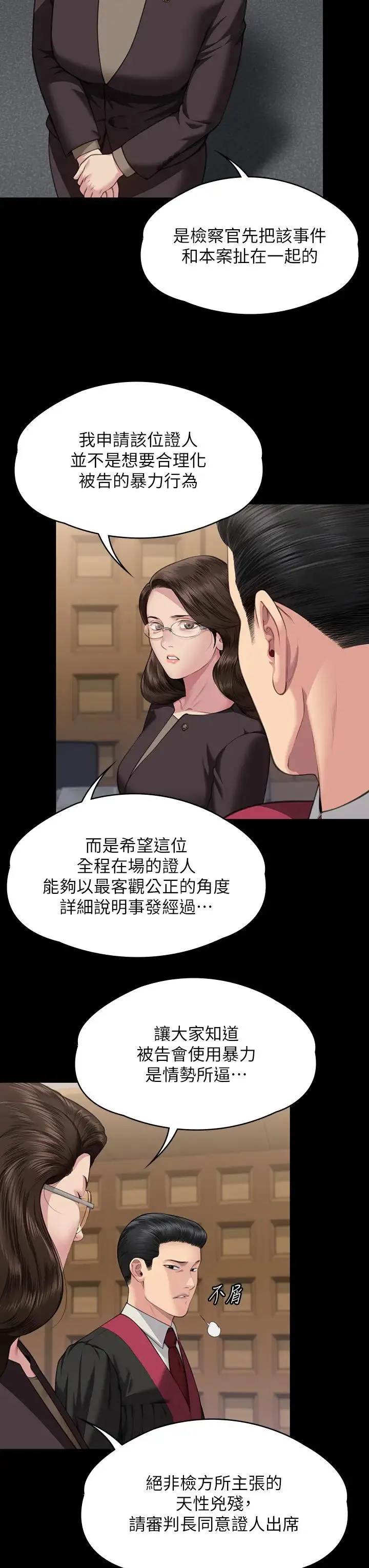 傀儡 - 第329話-本案判決如下! - page 51