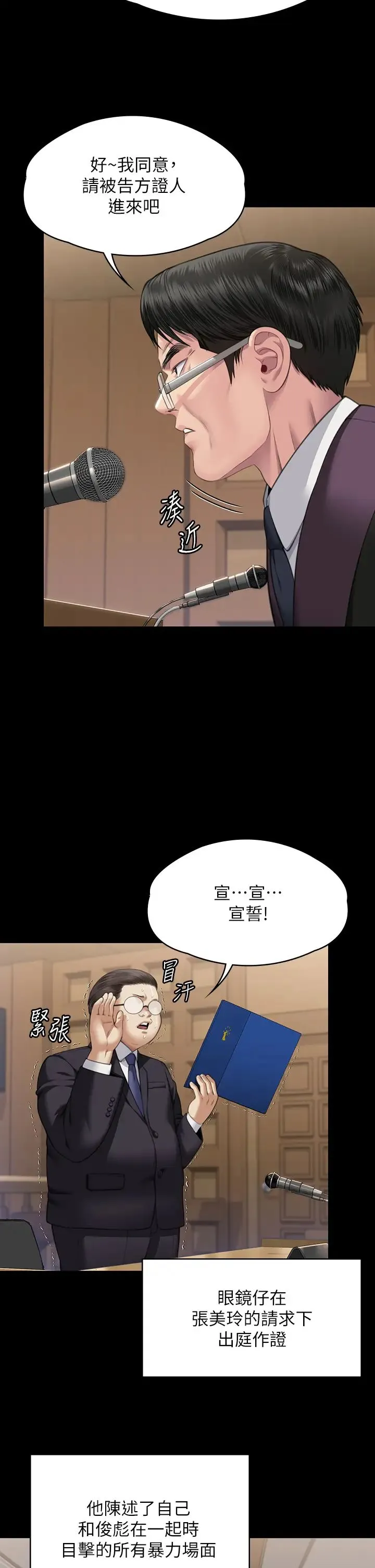 傀儡 - 第329話-本案判決如下! - page 52