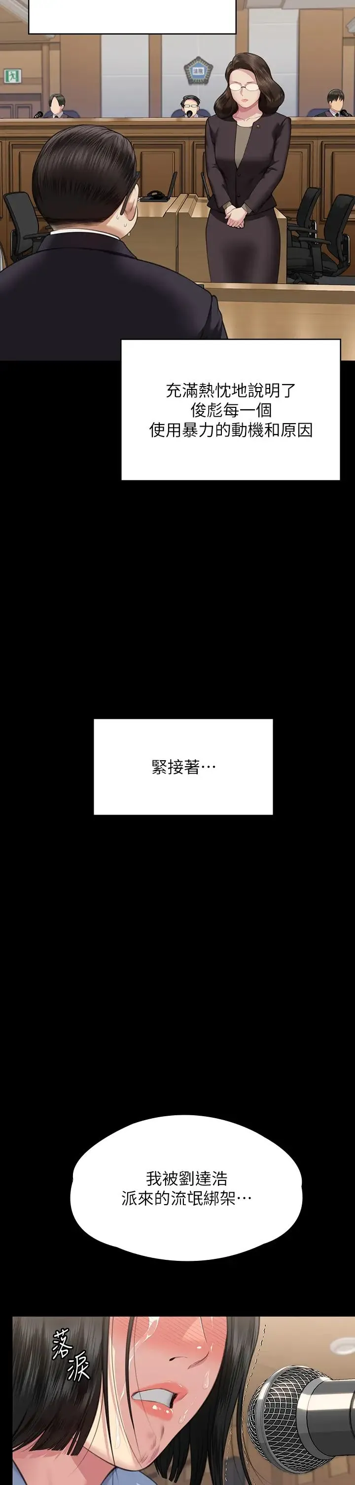 傀儡 - 第329話-本案判決如下! - page 53