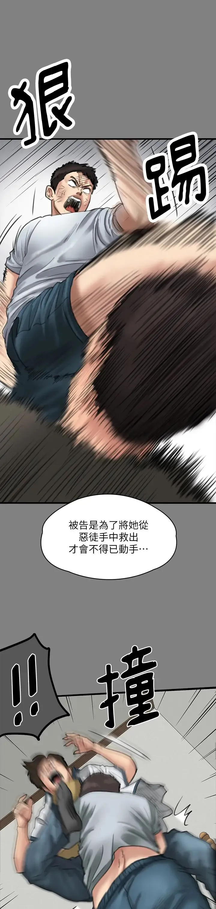 傀儡 - 第329話-本案判決如下! - page 67