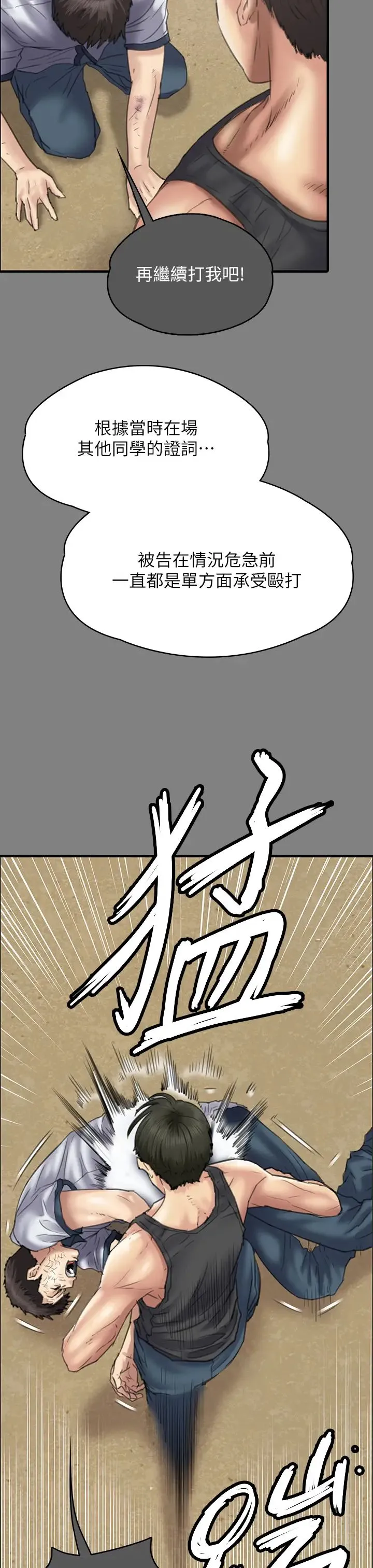 傀儡 - 第329話-本案判決如下! - page 75