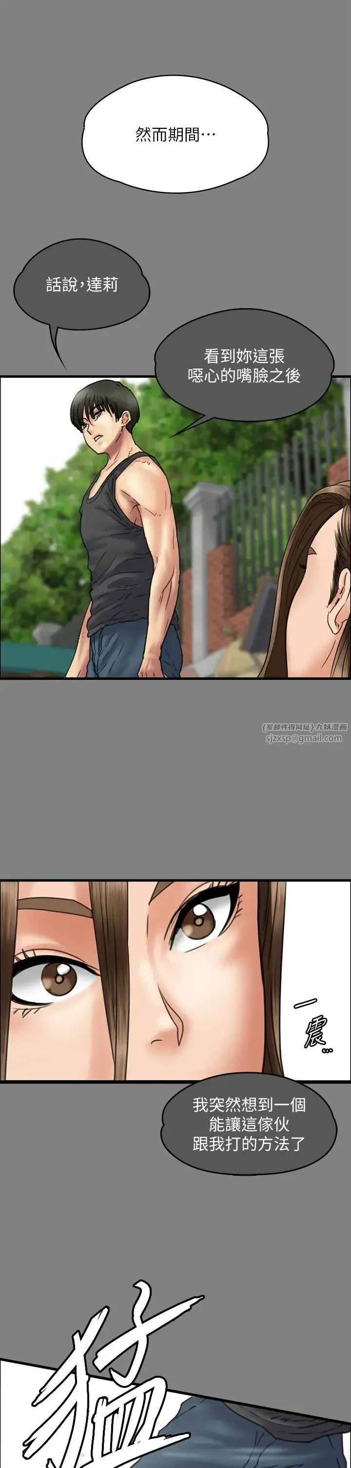 傀儡 - 第329話-本案判決如下! - page 77