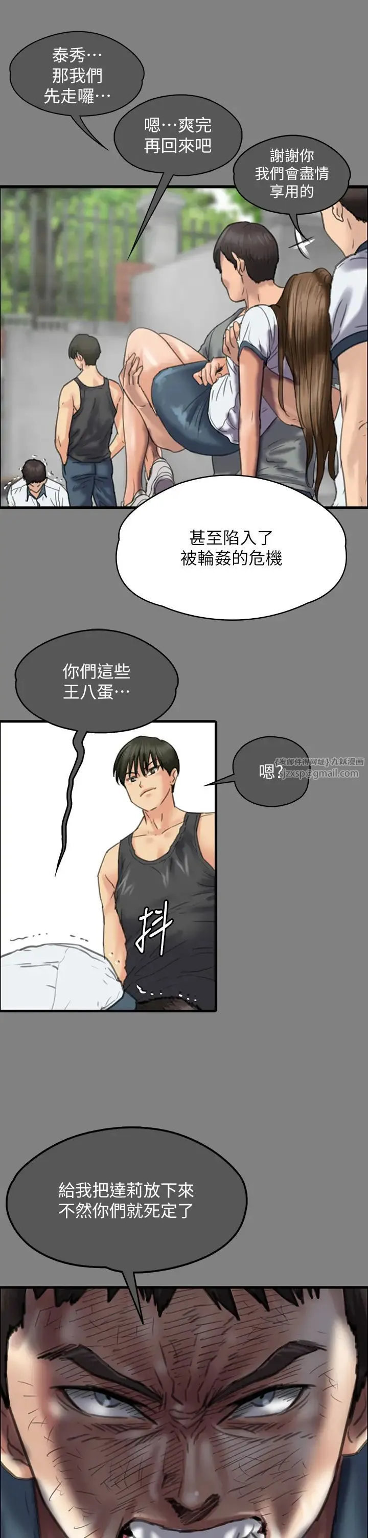 傀儡 - 第329話-本案判決如下! - page 81
