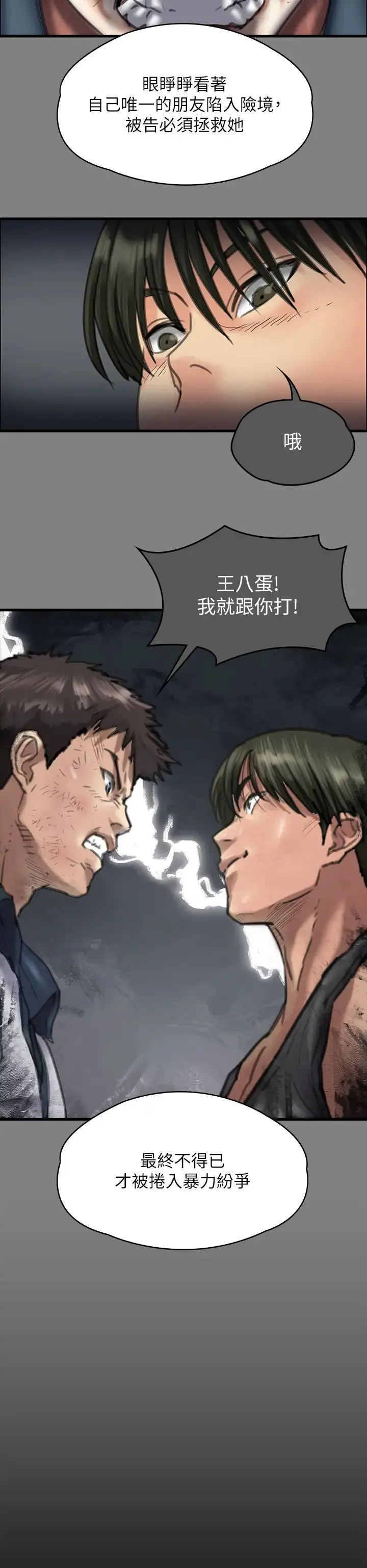 傀儡 - 第329話-本案判決如下! - page 82