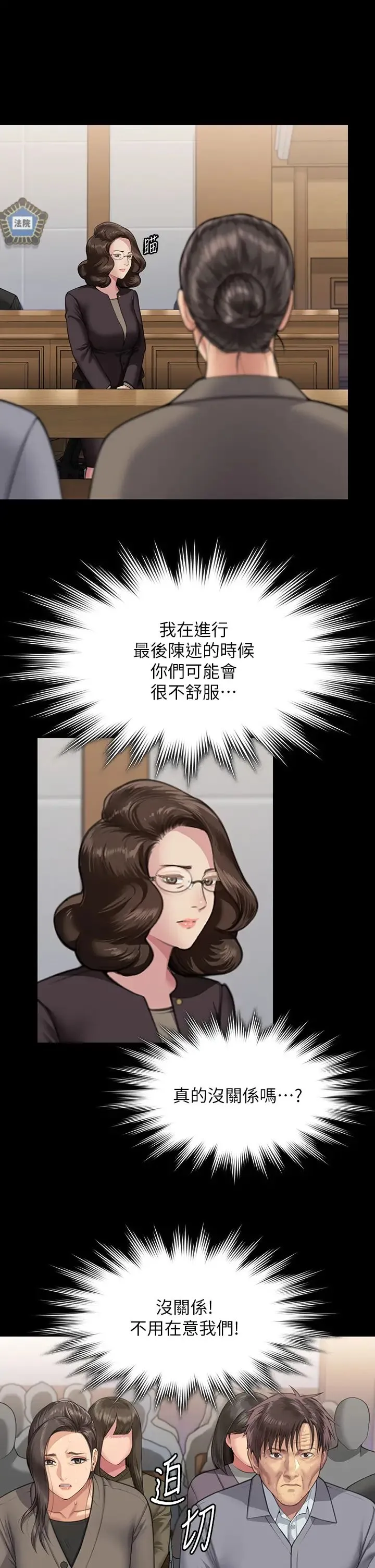 傀儡 - 第329話-本案判決如下! - page 84