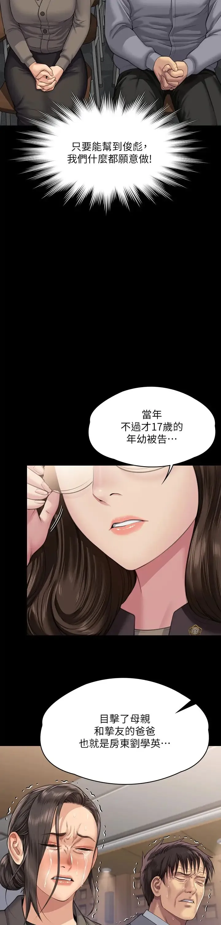 傀儡 - 第329話-本案判決如下! - page 85