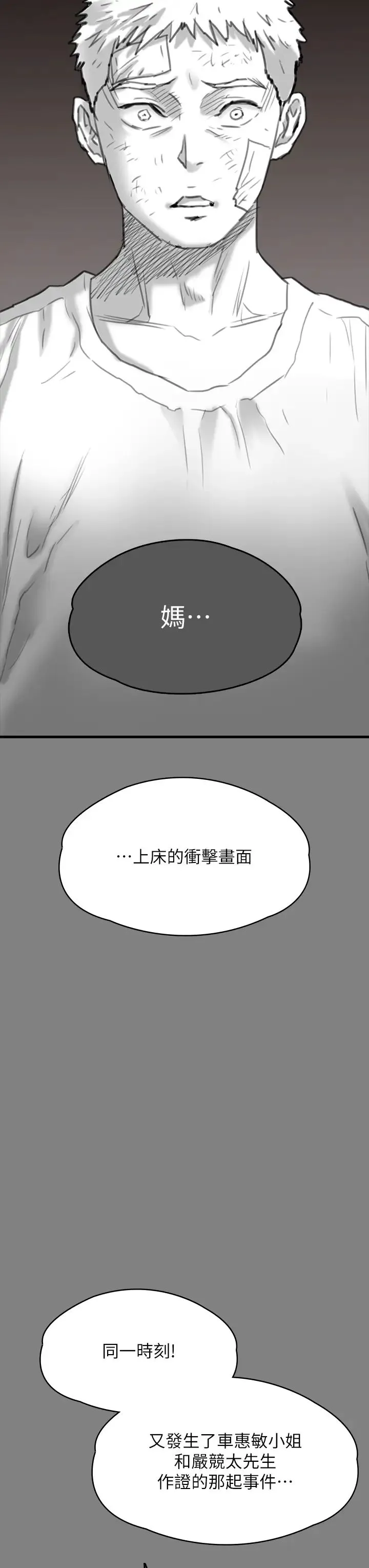 傀儡 - 第329話-本案判決如下! - page 89