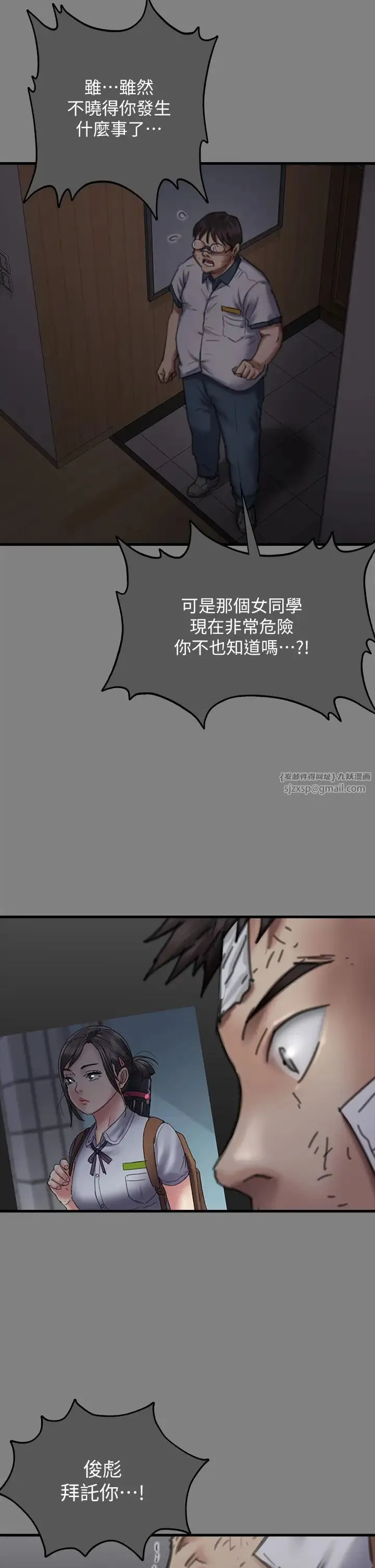 傀儡 - 第329話-本案判決如下! - page 90