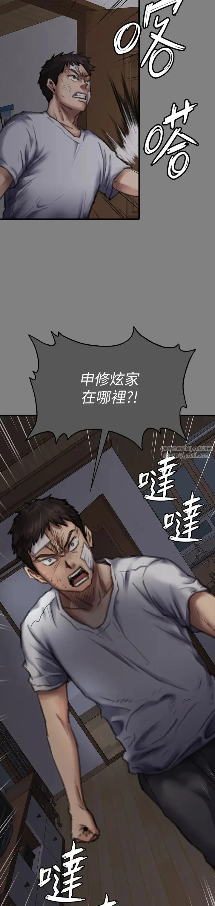 傀儡 - 第329話-本案判決如下! - page 93