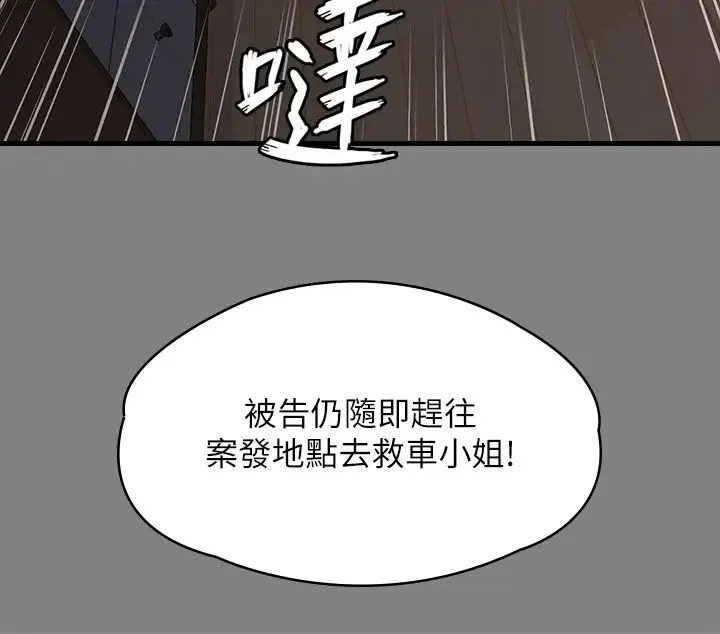 傀儡 - 第329話-本案判決如下! - page 94