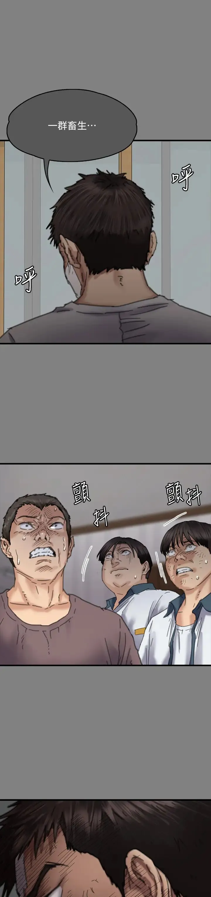 傀儡 - 第329話-本案判決如下! - page 97