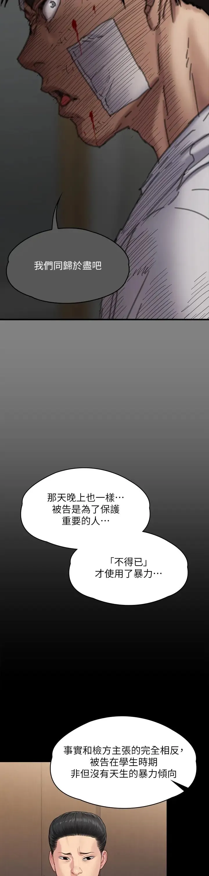 傀儡 - 第329話-本案判決如下! - page 98
