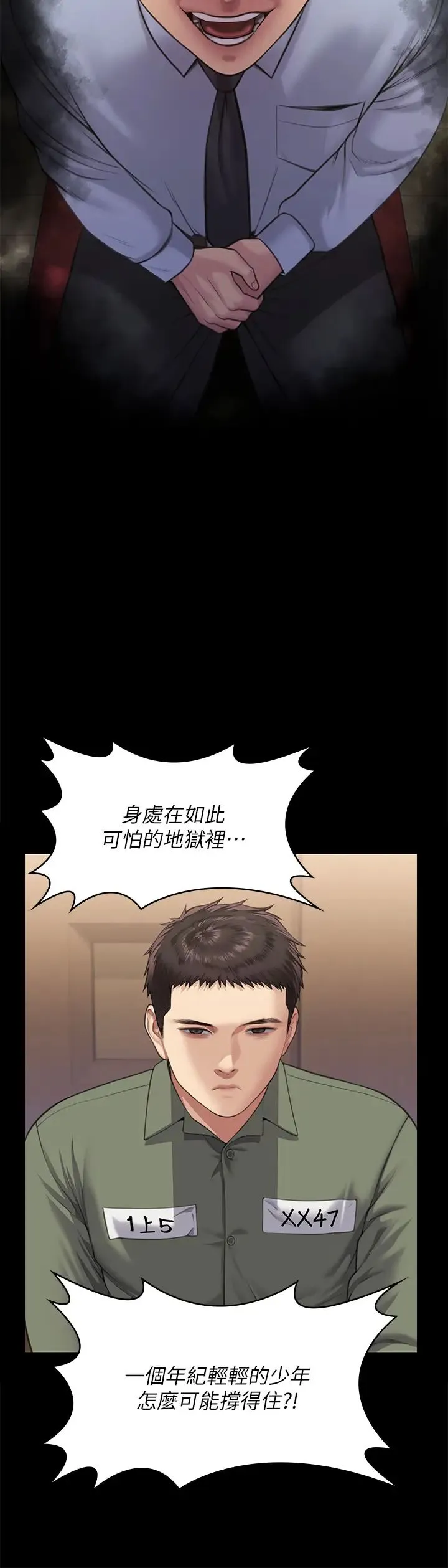 傀儡 - 第329話-本案判決如下! - page 113