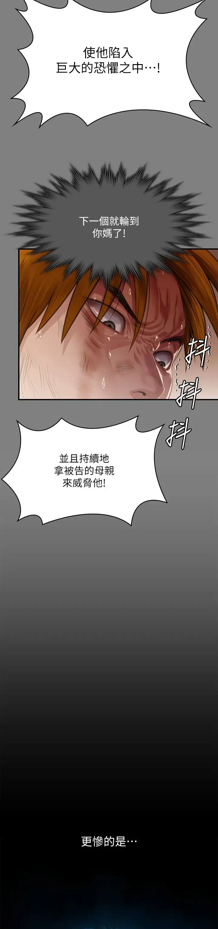 傀儡 - 第329話-本案判決如下! - page 116