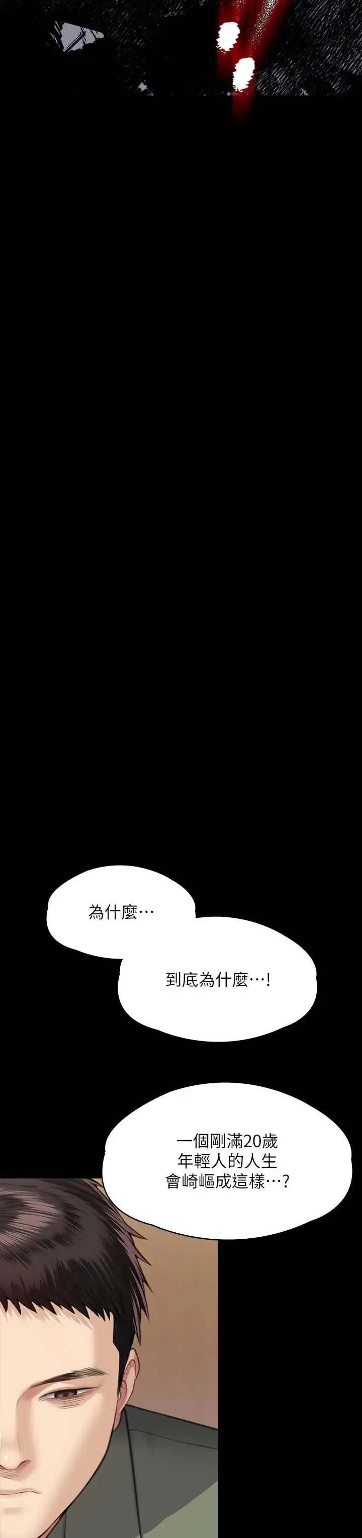 傀儡 - 第329話-本案判決如下! - page 124