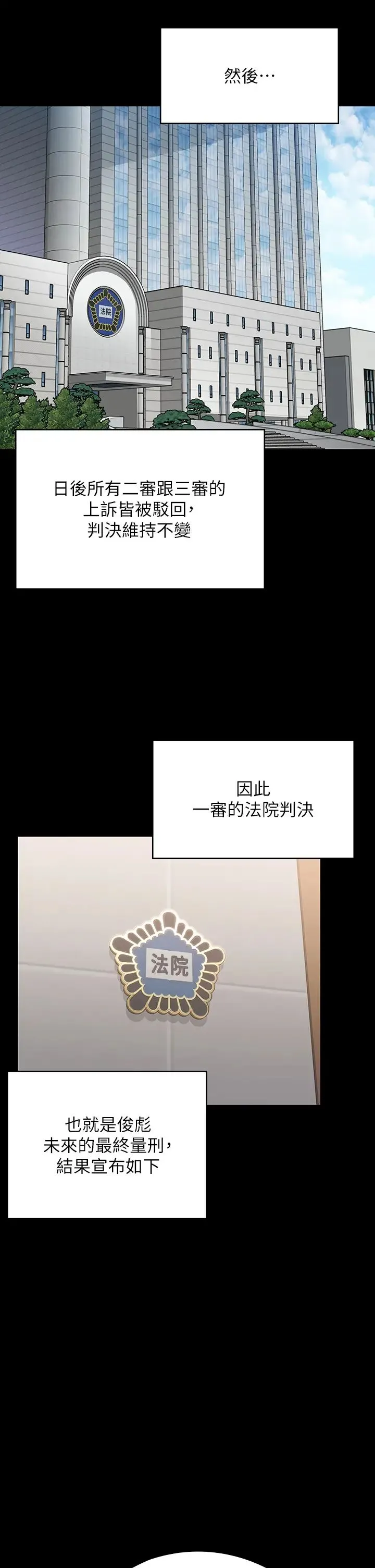 傀儡 - 第329話-本案判決如下! - page 131