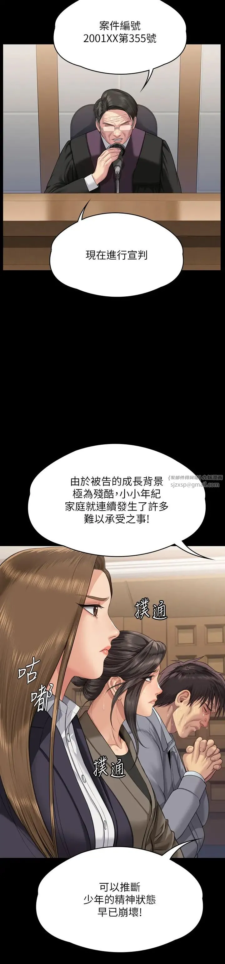 傀儡 - 第329話-本案判決如下! - page 132