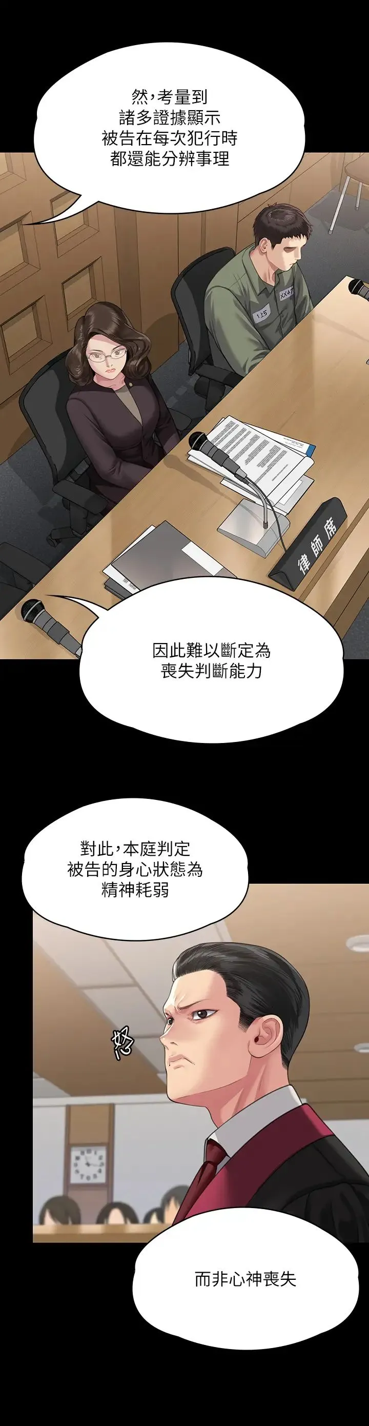 傀儡 - 第329話-本案判決如下! - page 133