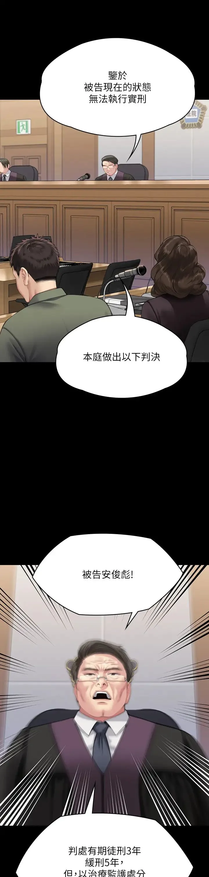 傀儡 - 第329話-本案判決如下! - page 134