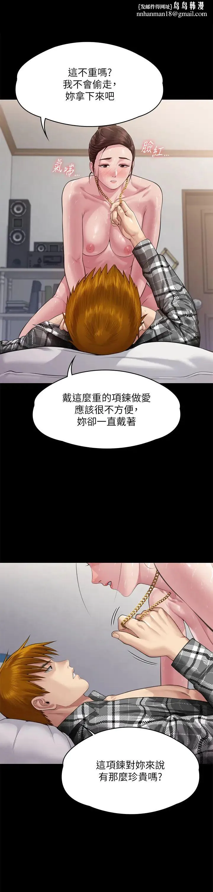 傀儡 - 第306話-被野獸凌虐的地方媽媽 - page 29