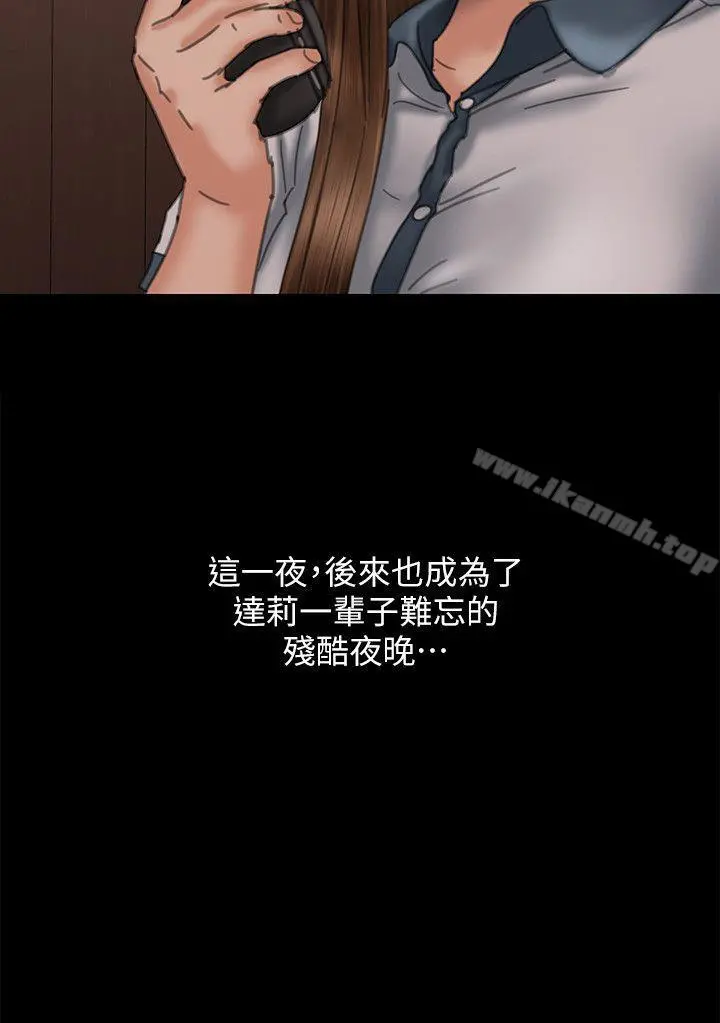 傀儡 - 第72话-反咬主人的狗 - page 3