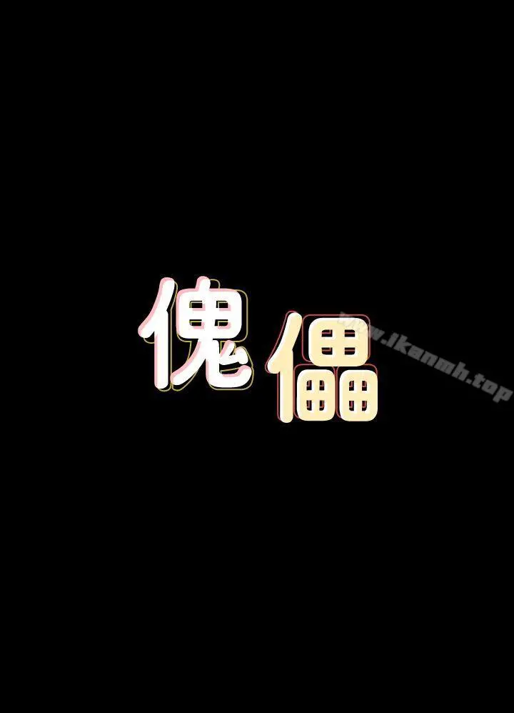 傀儡 - 第72话-反咬主人的狗 - page 4