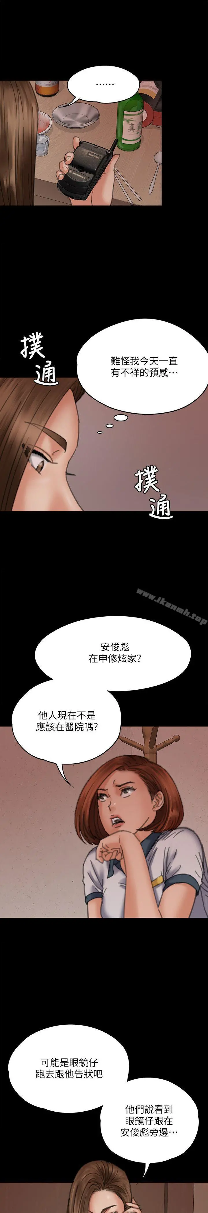 傀儡 - 第72话-反咬主人的狗 - page 5