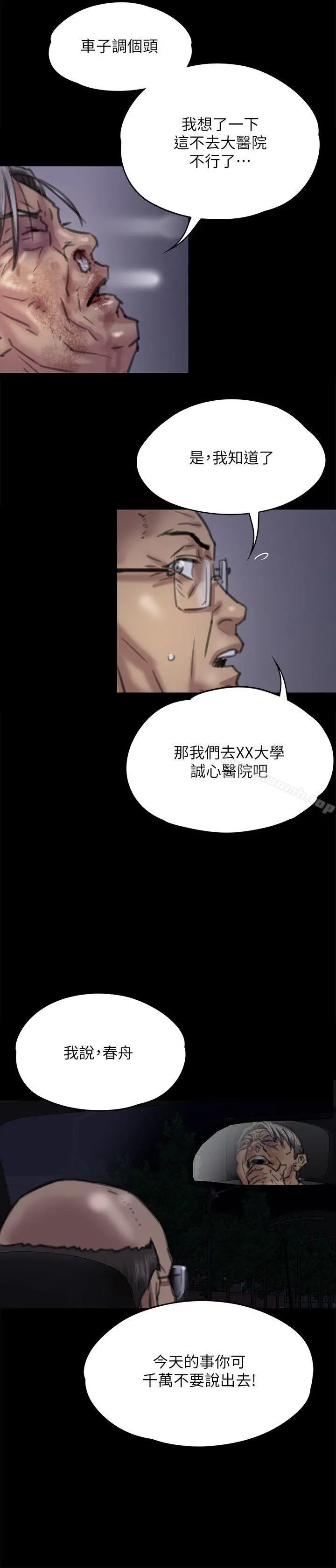 傀儡 - 第72话-反咬主人的狗 - page 12
