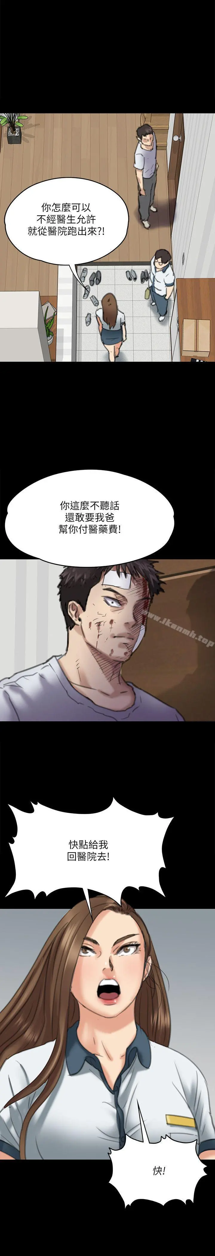 傀儡 - 第72话-反咬主人的狗 - page 29