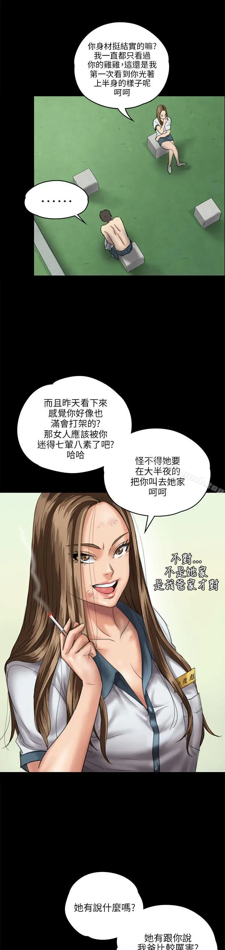 傀儡 - 第27话 - page 12