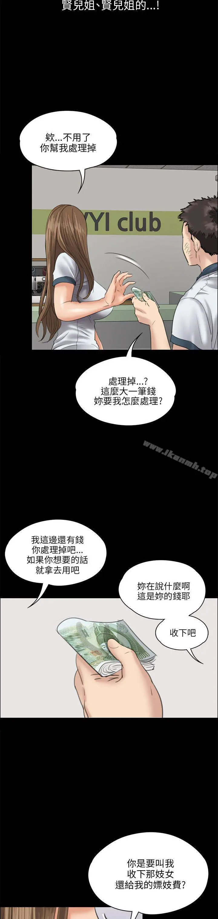 傀儡 - 第27话 - page 29
