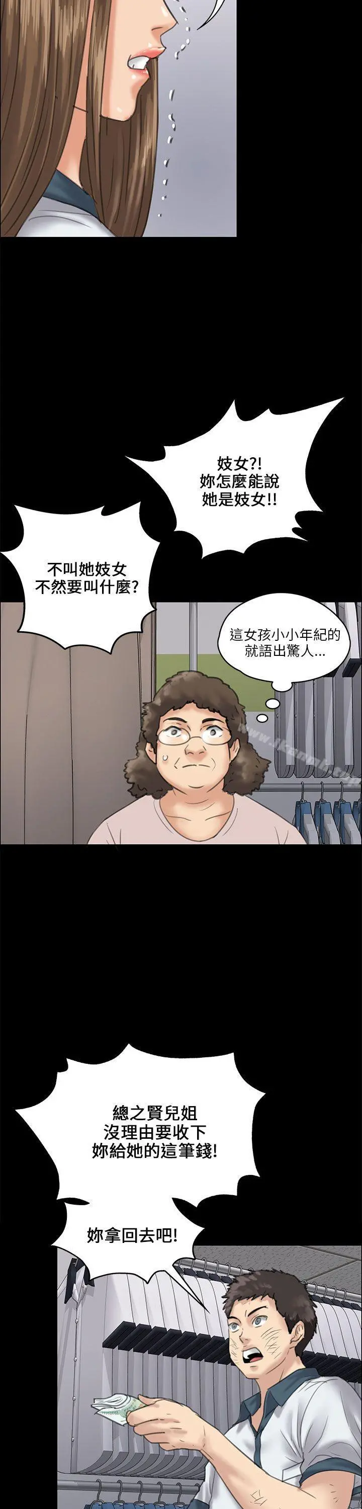 傀儡 - 第27话 - page 30