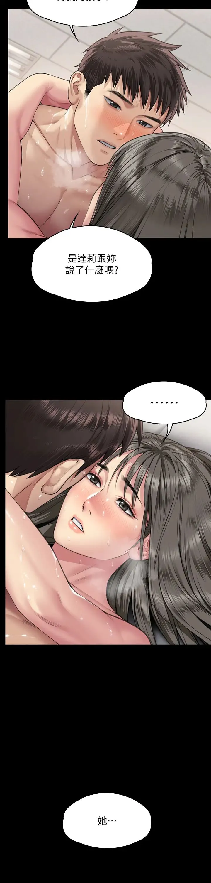 傀儡 - 第335話-重回差波多島 - page 7