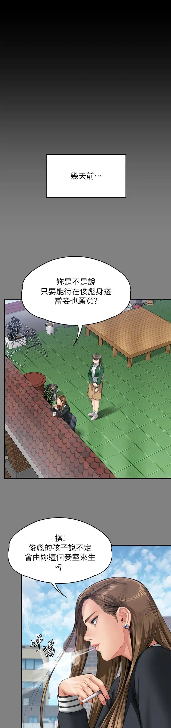 傀儡 - 第335話-重回差波多島 - page 8