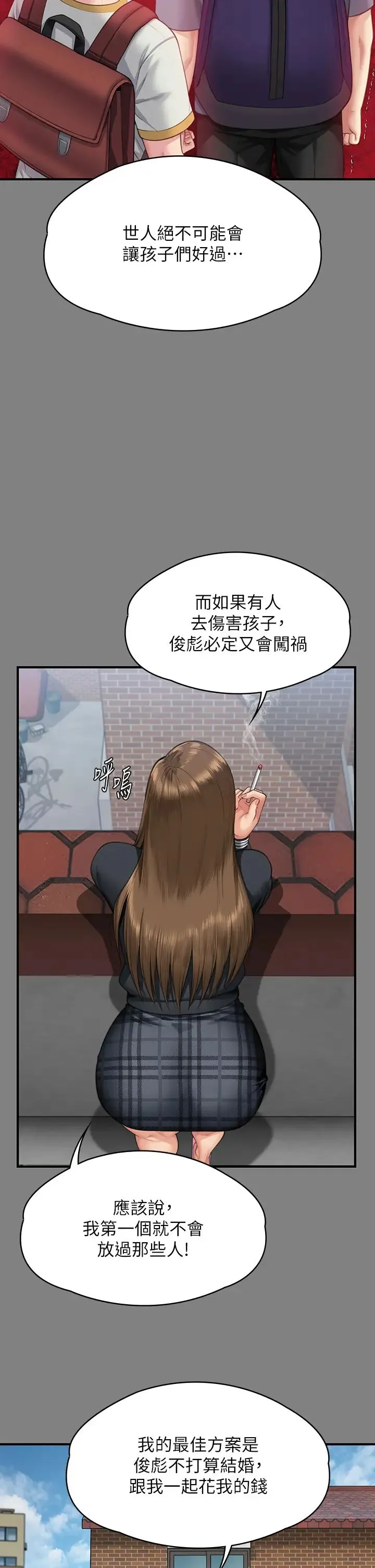 傀儡 - 第335話-重回差波多島 - page 12