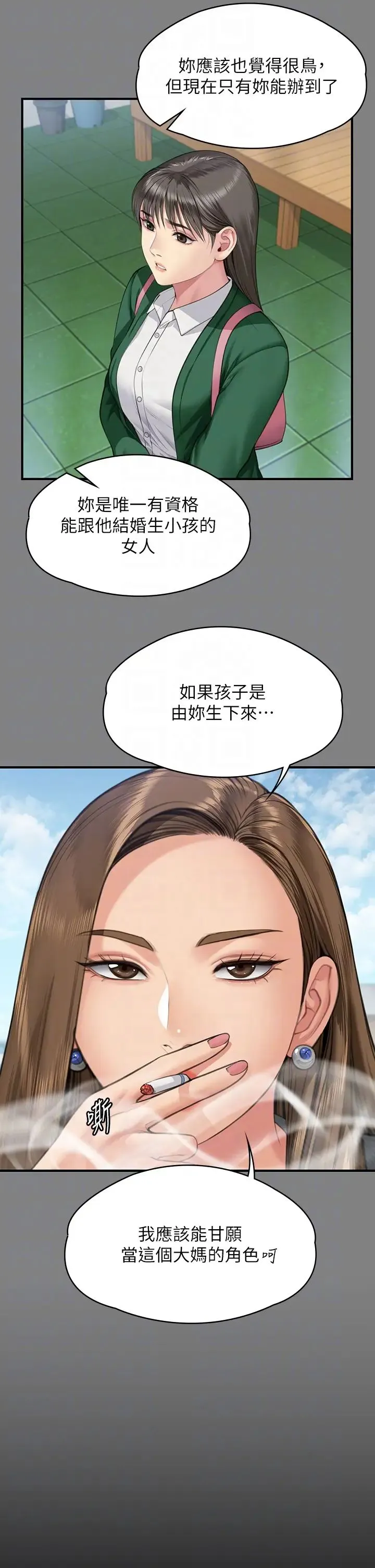 傀儡 - 第335話-重回差波多島 - page 14