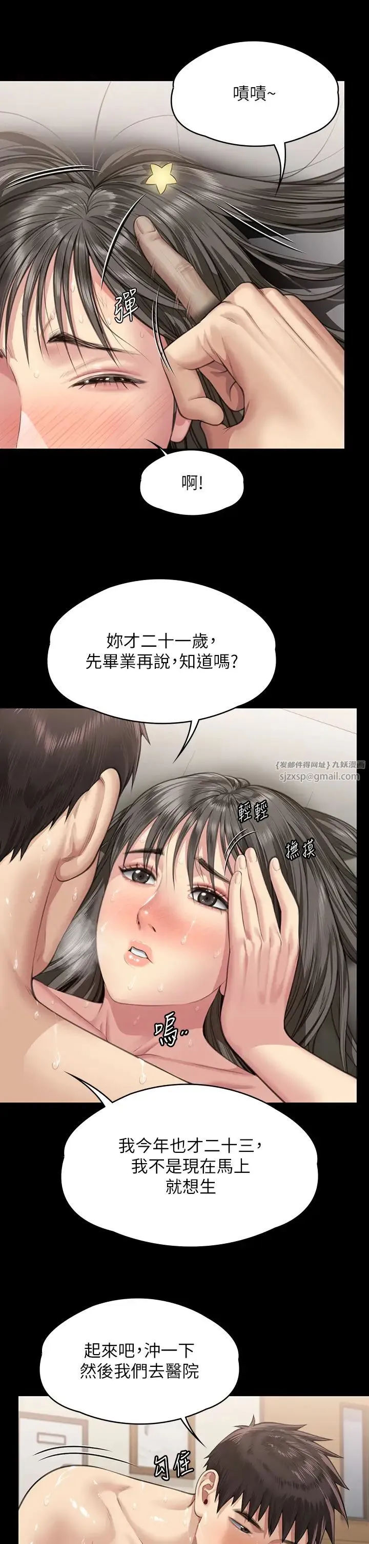 傀儡 - 第335話-重回差波多島 - page 17