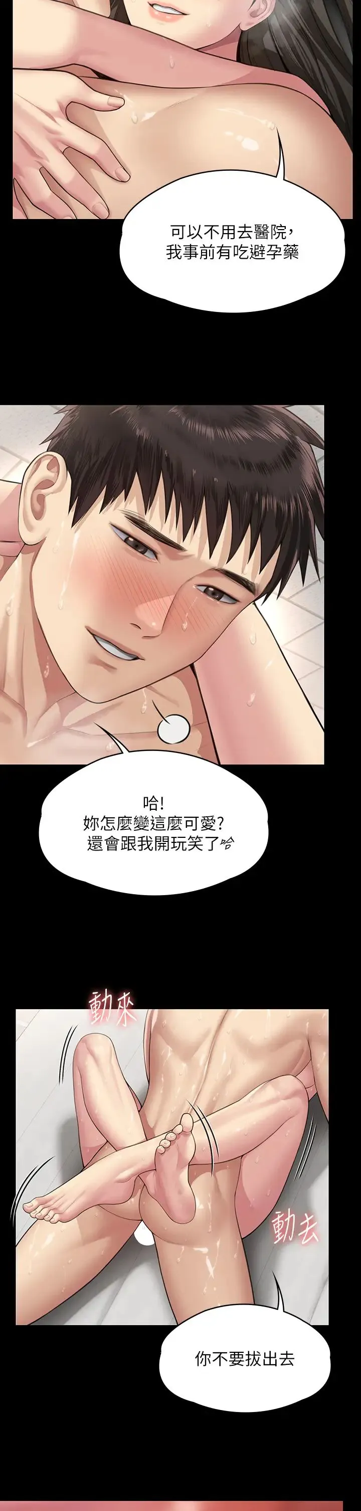 傀儡 - 第335話-重回差波多島 - page 20